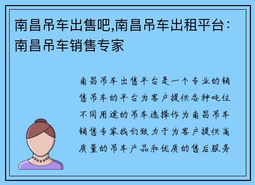 南昌吊车出售吧,南昌吊车出租平台：南昌吊车销售专家