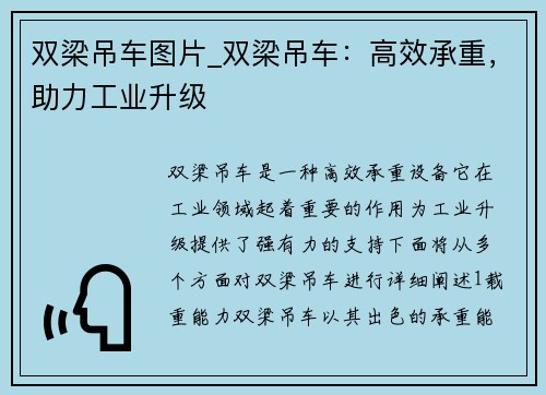 双梁吊车图片_双梁吊车：高效承重，助力工业升级