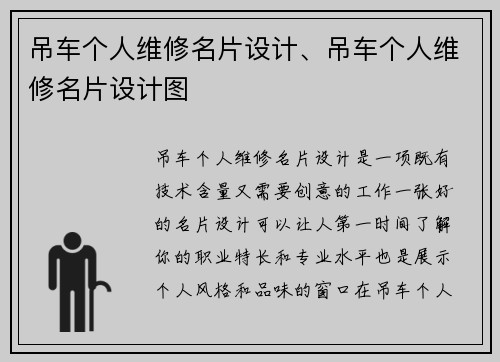 吊车个人维修名片设计、吊车个人维修名片设计图