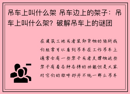 吊车上叫什么架 吊车边上的架子：吊车上叫什么架？破解吊车上的谜团