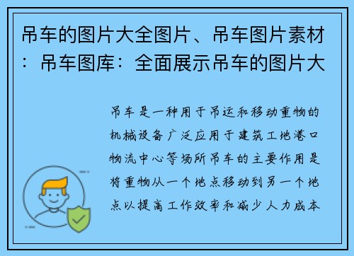 吊车的图片大全图片、吊车图片素材：吊车图库：全面展示吊车的图片大全