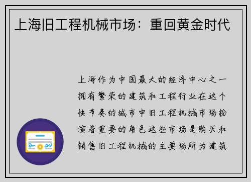 上海旧工程机械市场：重回黄金时代