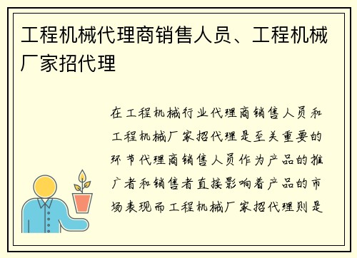 工程机械代理商销售人员、工程机械厂家招代理