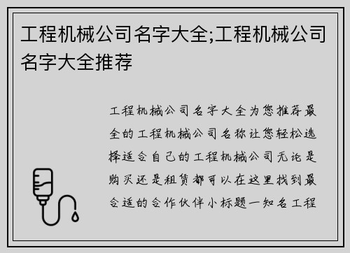 工程机械公司名字大全;工程机械公司名字大全推荐