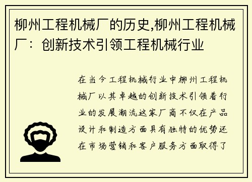 柳州工程机械厂的历史,柳州工程机械厂：创新技术引领工程机械行业