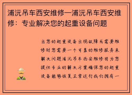 浦沅吊车西安维修—浦沅吊车西安维修：专业解决您的起重设备问题