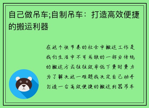 自己做吊车;自制吊车:打造高效便捷的搬运利器