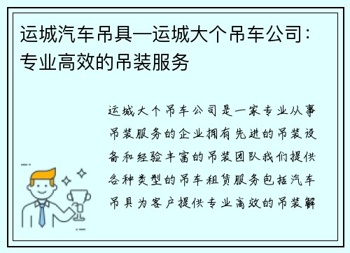运城汽车吊具—运城大个吊车公司:专业高效的吊装服务